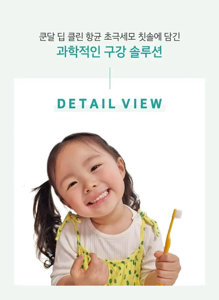 [대용량] 쿤달 딥 클린 초극세모 어린이 칫솔 12개입 세트 상세페이지 11
